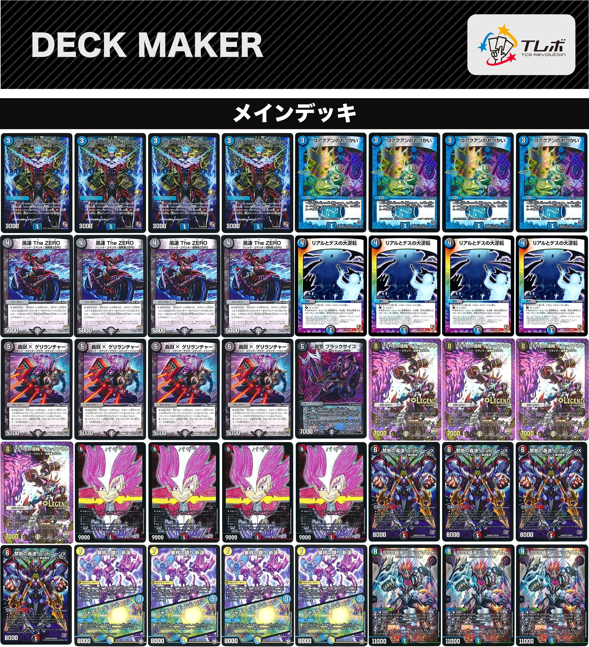 デュエルマスターズ 青黒バイク デッキレシピ詳細 | ガチまとめ