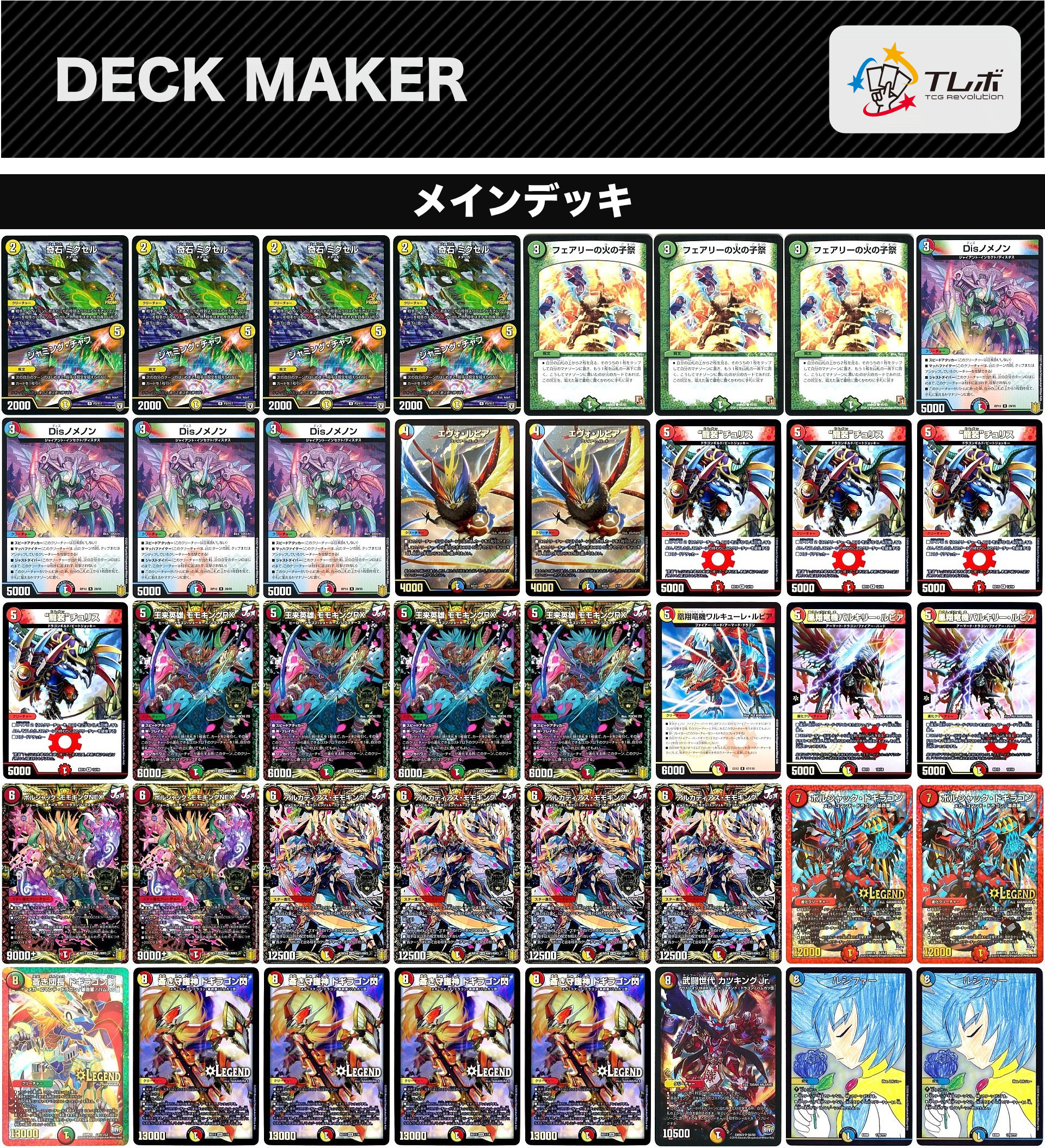 デュエルマスターズ 4cドギラゴン閃モモキング デッキレシピ詳細