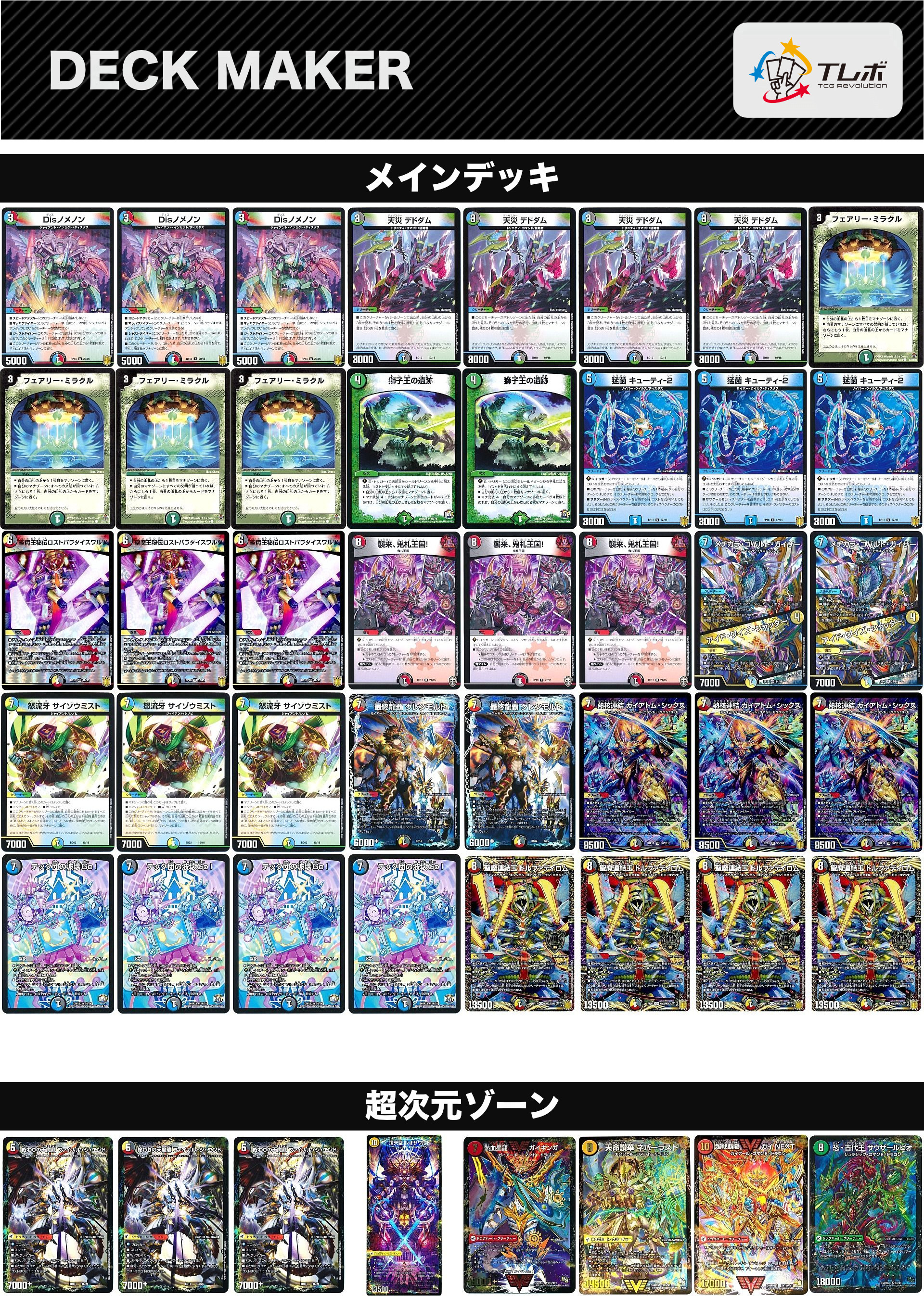 デュエルマスターズ 5Cバロム デッキレシピ詳細 | ガチまとめ