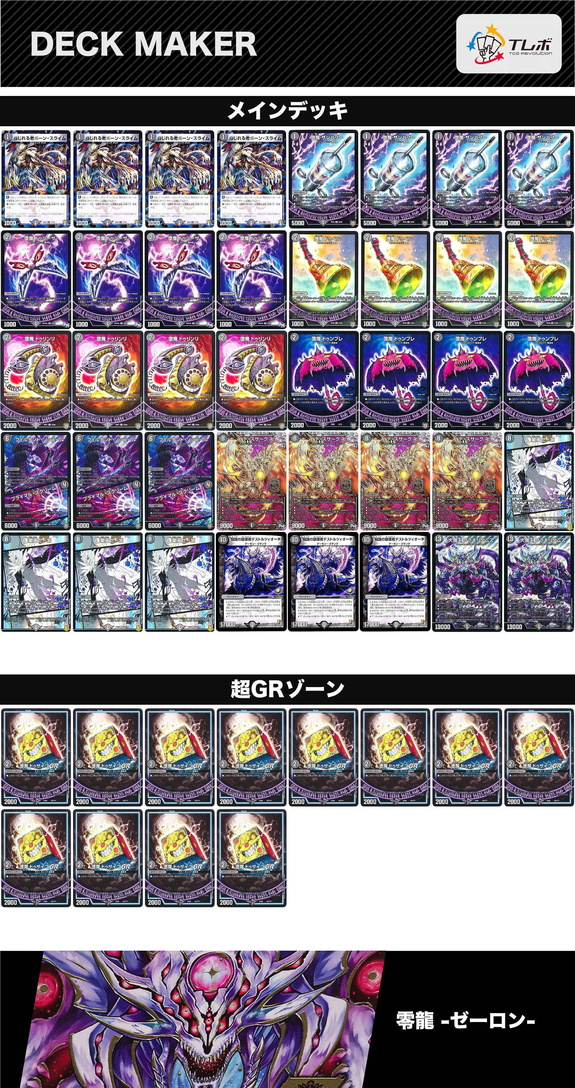 デュエルマスターズ ゼーロ黒魔道具 デッキレシピ詳細 | ガチまとめ