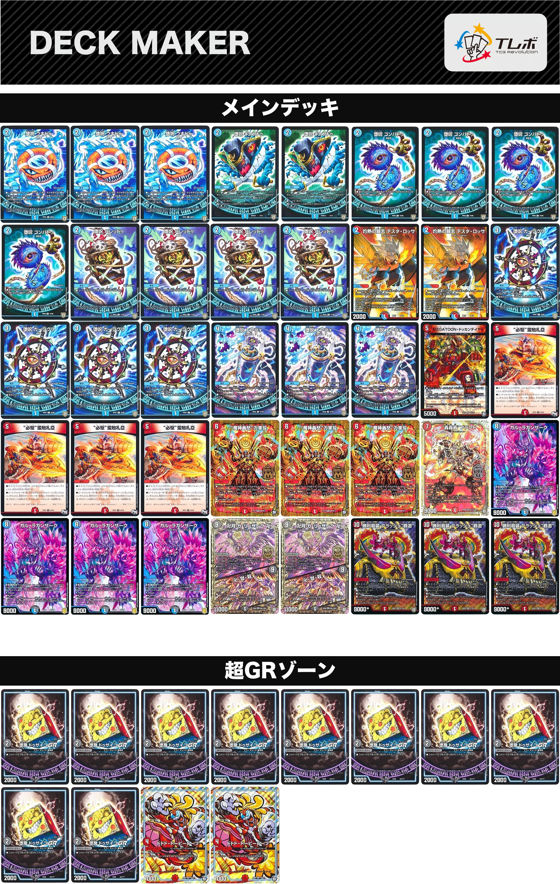 デュエルマスターズ 赤青覇道具 デッキレシピ詳細 | ガチまとめ