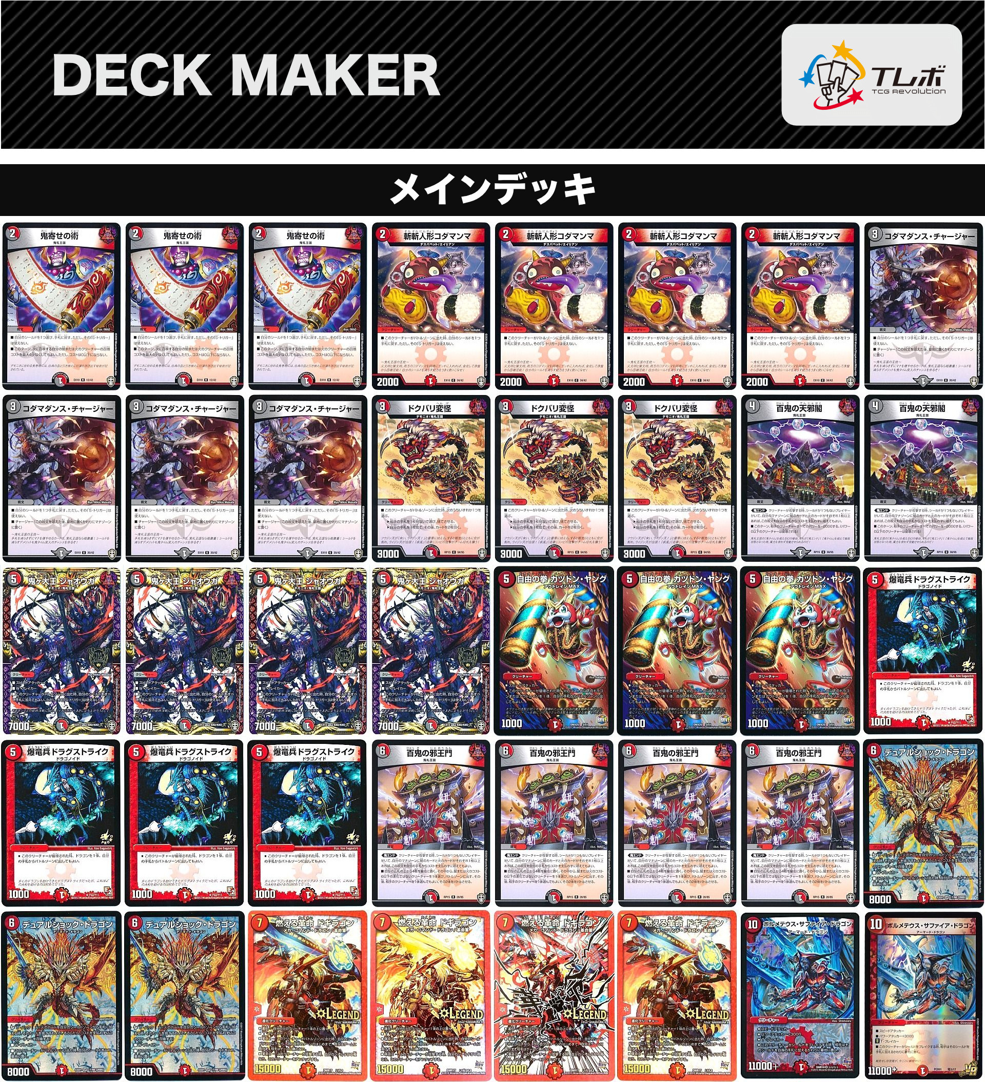 デュエルマスターズ 邪王門ドギラゴン デッキレシピ詳細 | ガチまとめ