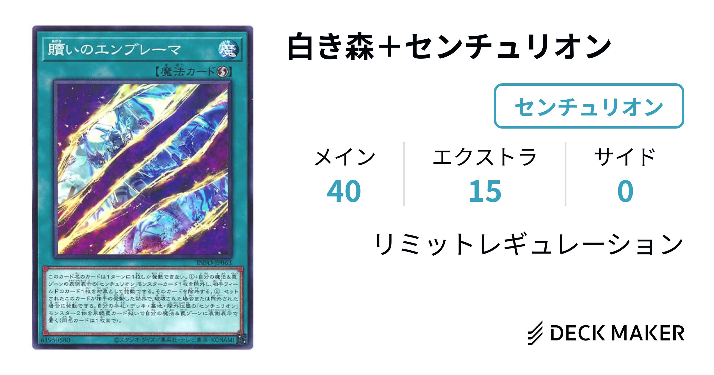 遊戯王 白き森＋センチュリオン デッキレシピ詳細 | ガチまとめ