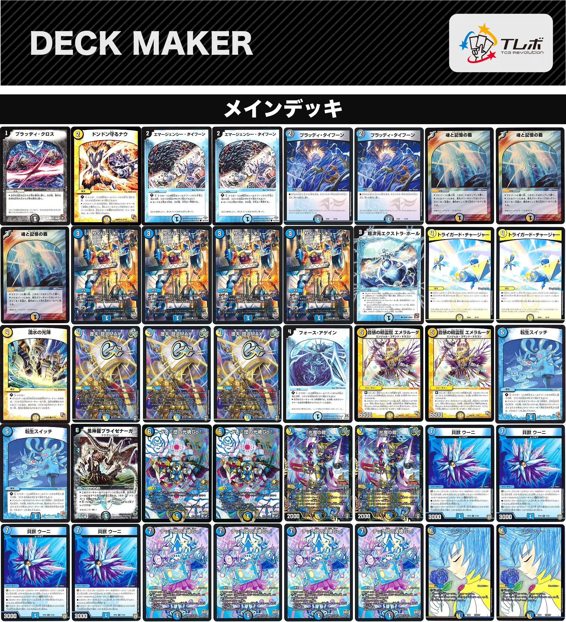 デュエルマスターズ ウーニループ デッキレシピ詳細 | ガチまとめ