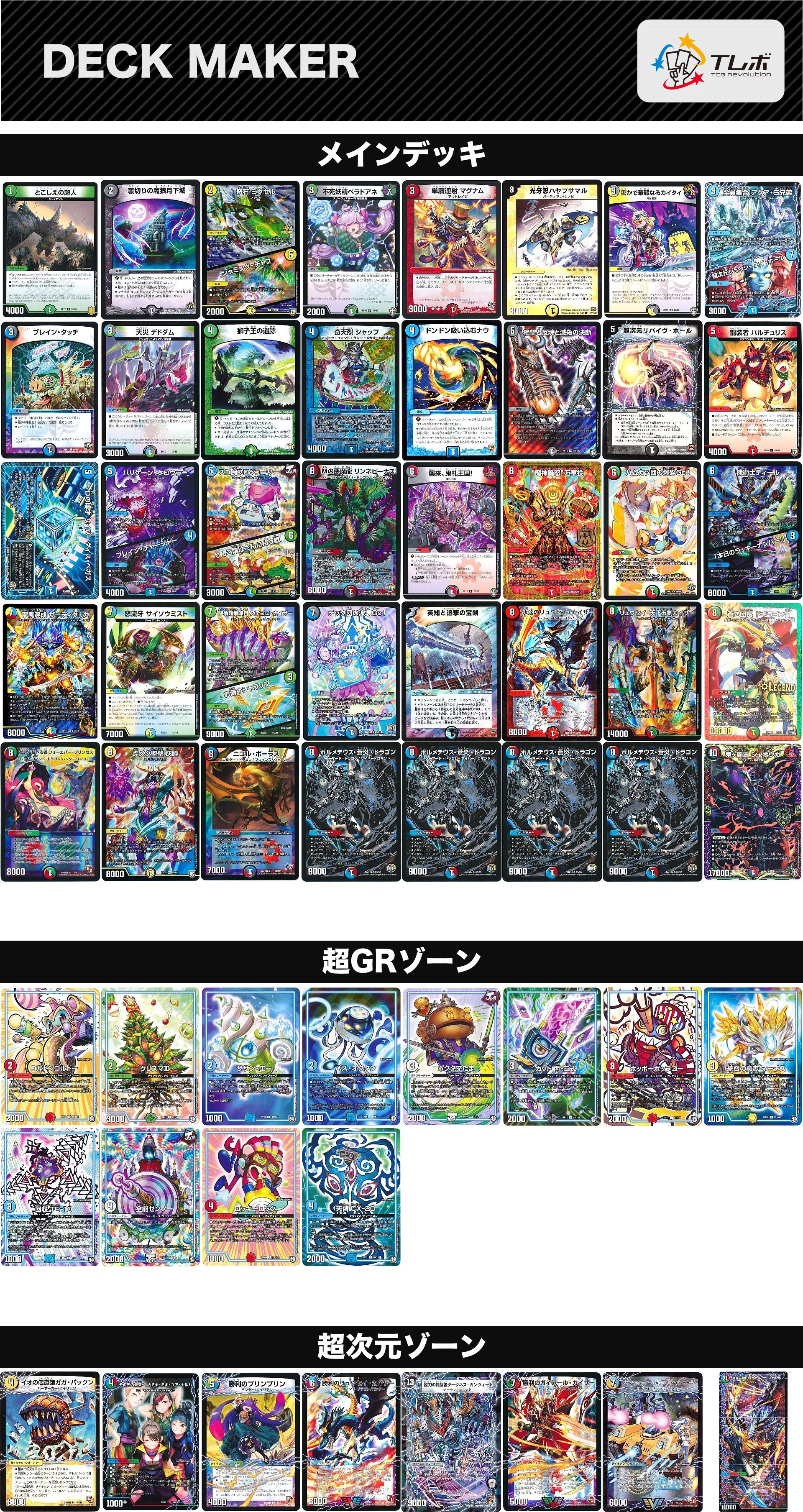 デュエルマスターズ 準ハイランダーボルコン デッキレシピ詳細 | ガチ