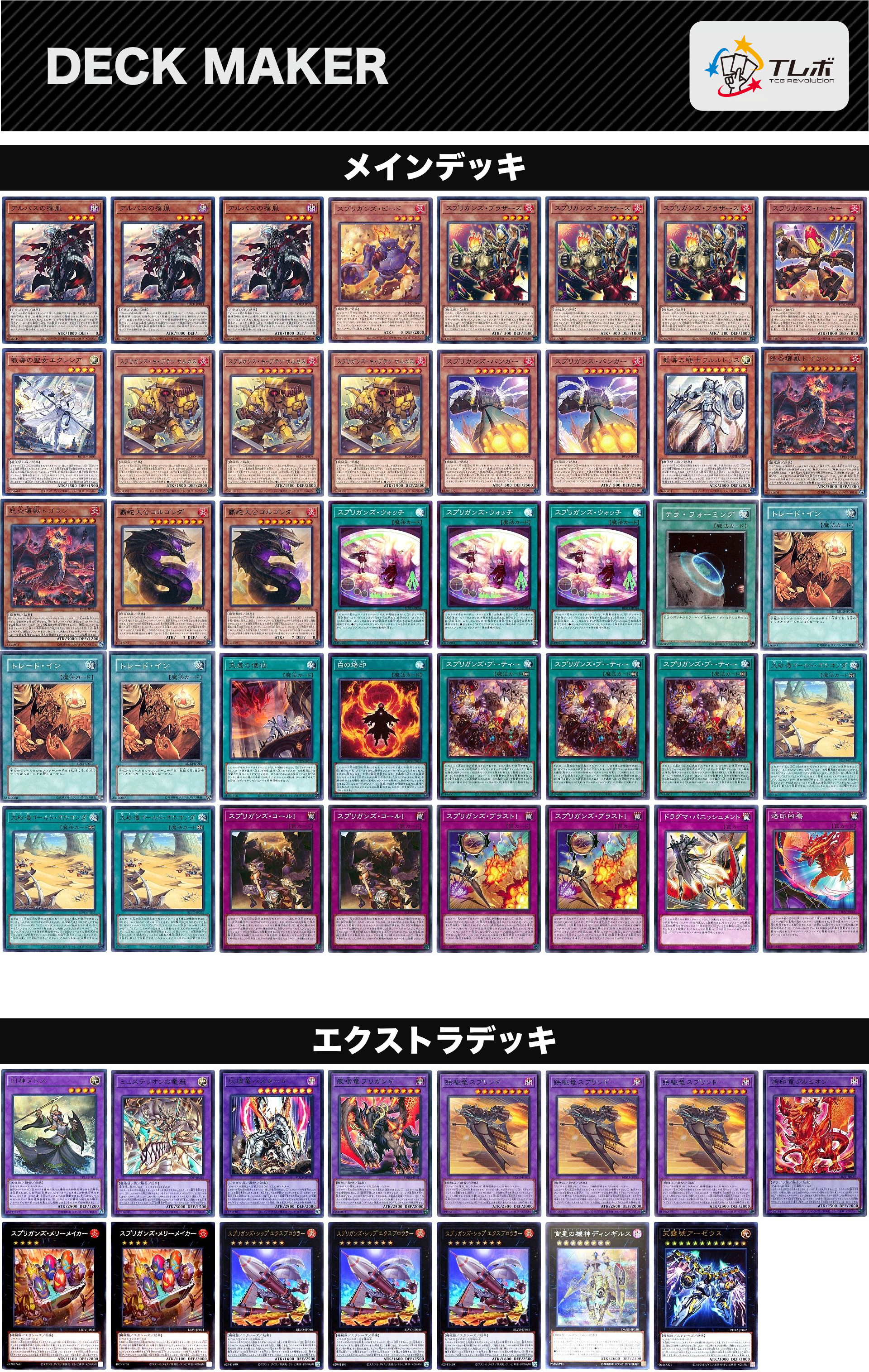 遊戯王 烙印スプリガンズ デッキレシピ詳細 | ガチまとめ