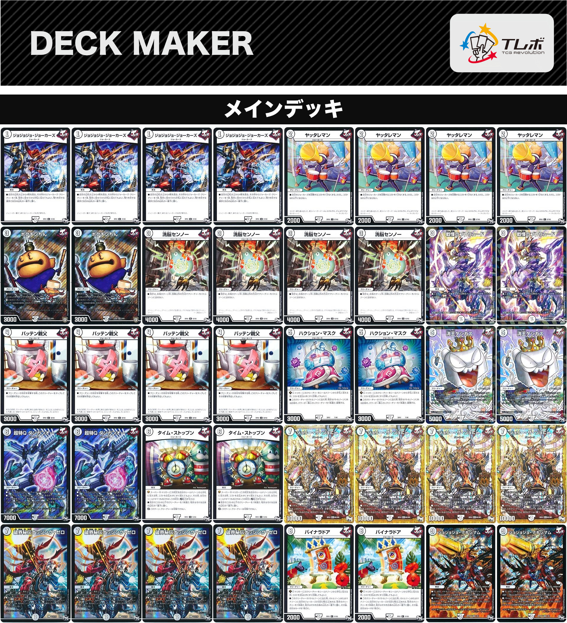 デュエルマスターズ 懐かしの初代ジョーカーズ デッキレシピ詳細