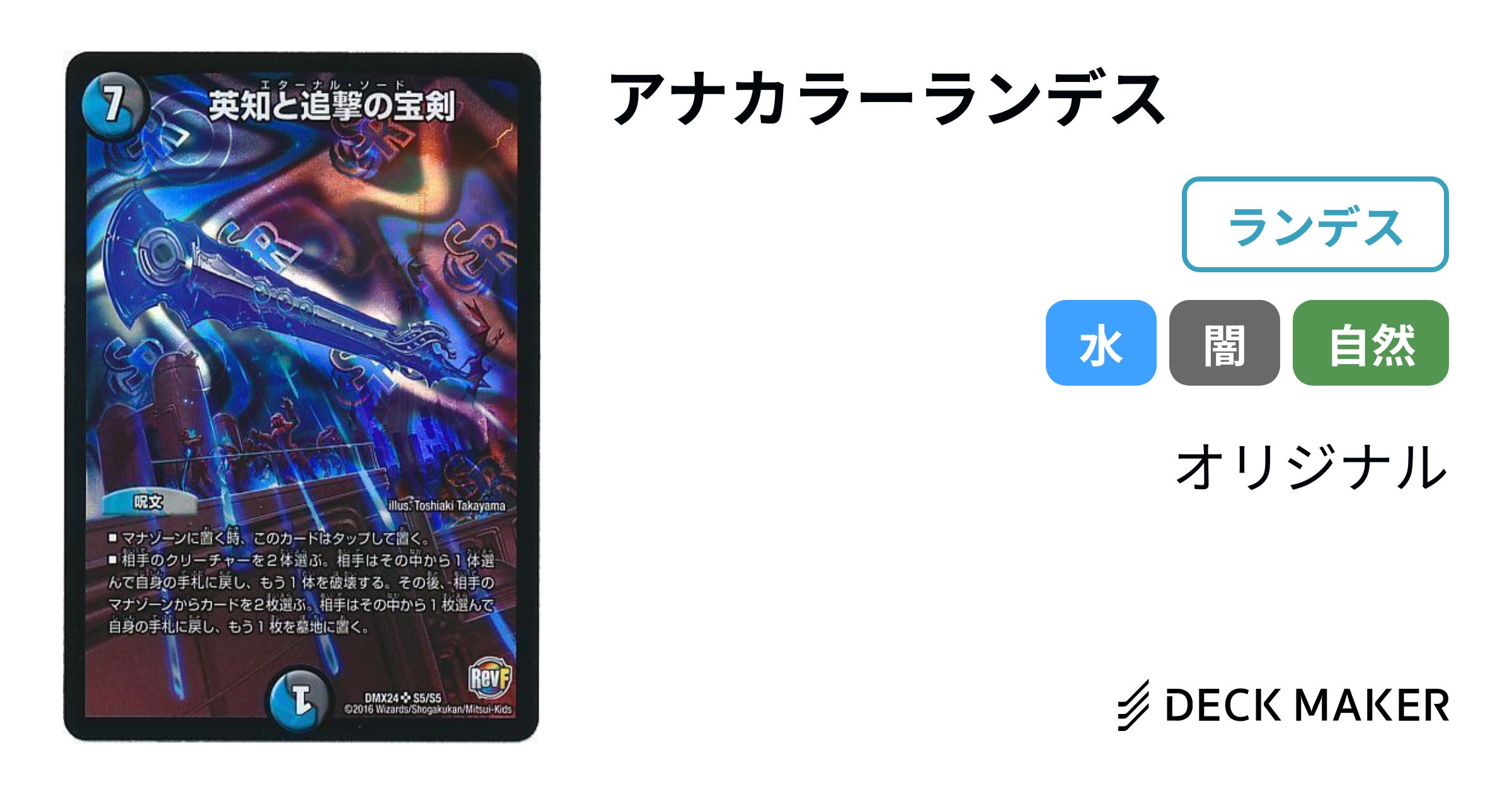 デュエルマスターズ アナカラーランデス デッキレシピ詳細 | ガチまとめ