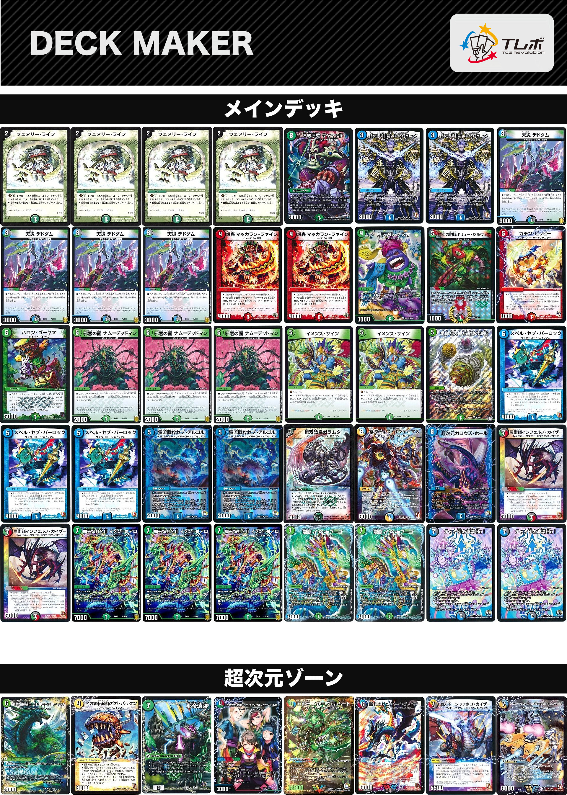 デュエルマスターズ 新イメンループ デッキレシピ詳細 | ガチまとめ