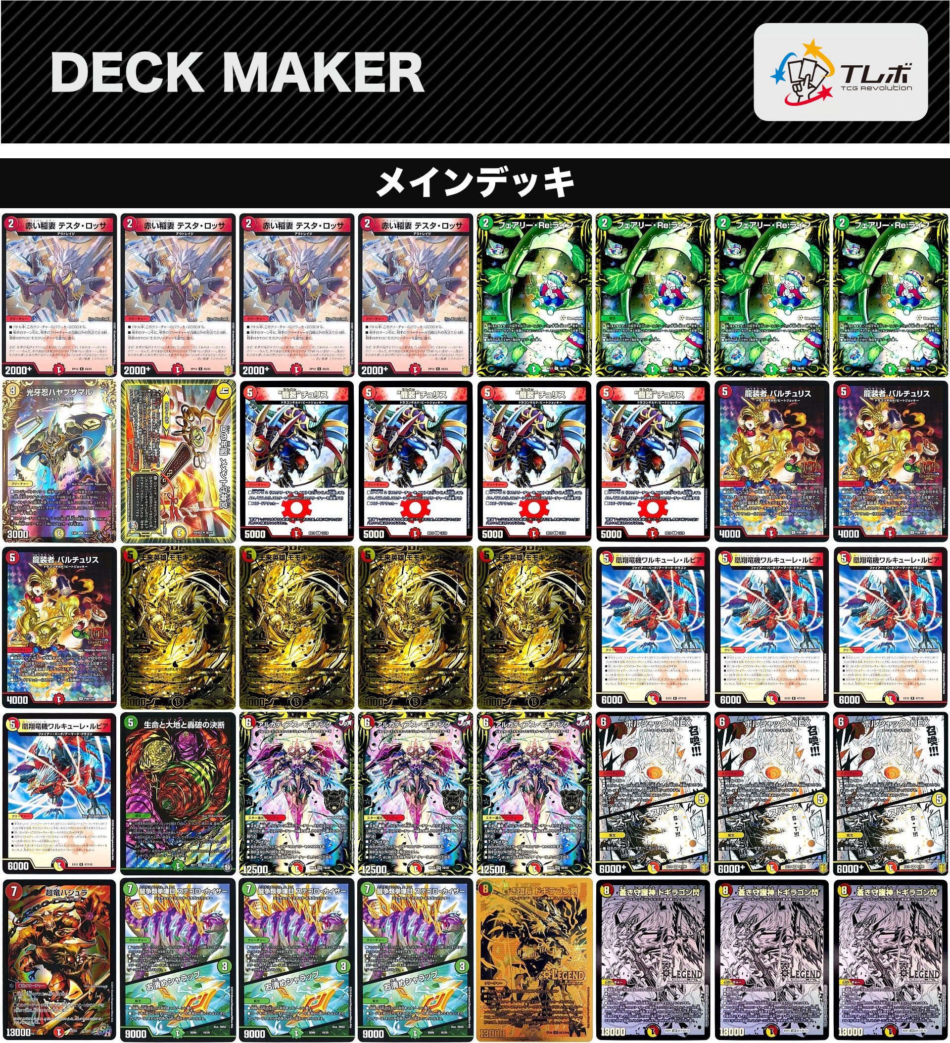 デュエルマスターズ リースRXノヴァ デッキレシピ詳細 | ガチまとめ