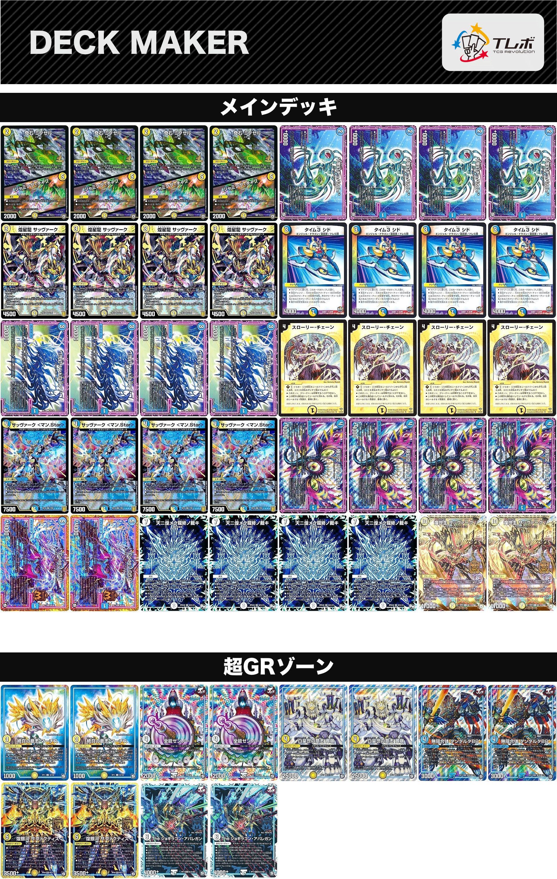 デュエルマスターズ 青白サッヴァーク デッキレシピ詳細 | ガチまとめ