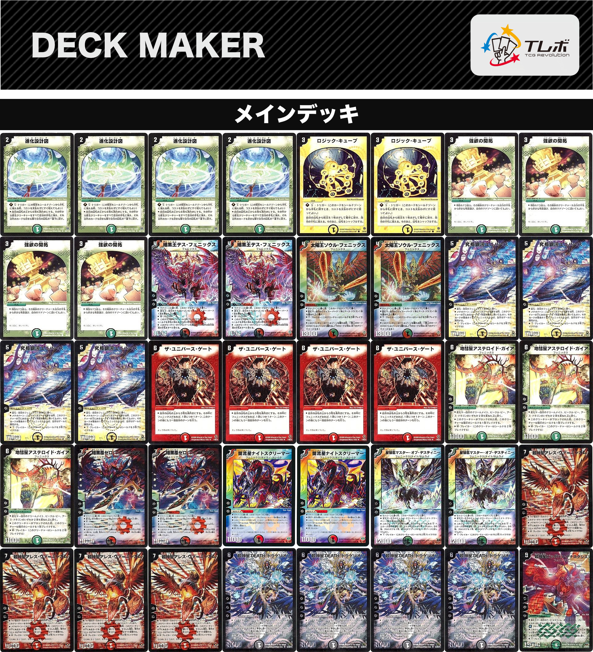 デュエルマスターズ カイザーフェニックス デッキレシピ詳細 | ガチまとめ