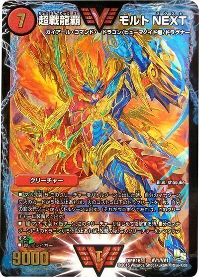 超戦龍覇 モルトNEXT》指南書 | デュエルマスターズ - コラム