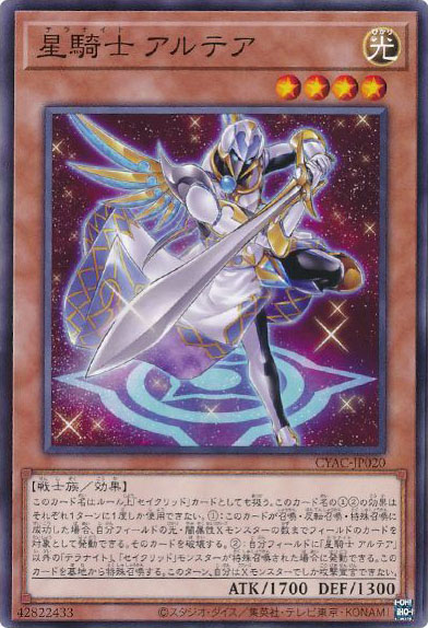 OCG】2024年 テラナイトデッキ 入門書【豊富な展開とターンスキップ