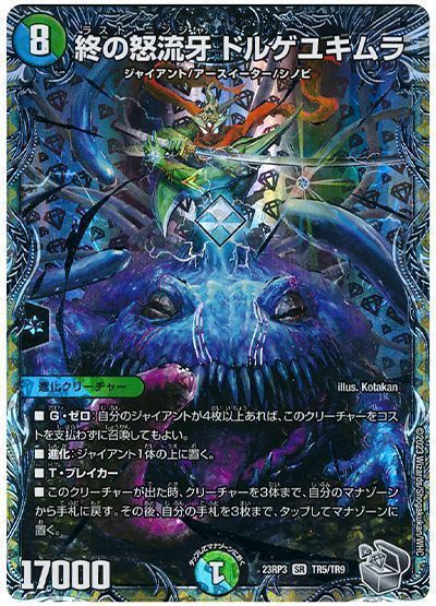 デュエパを始めよう】ジャイアントデッキの作り方解説記事！【終の怒流