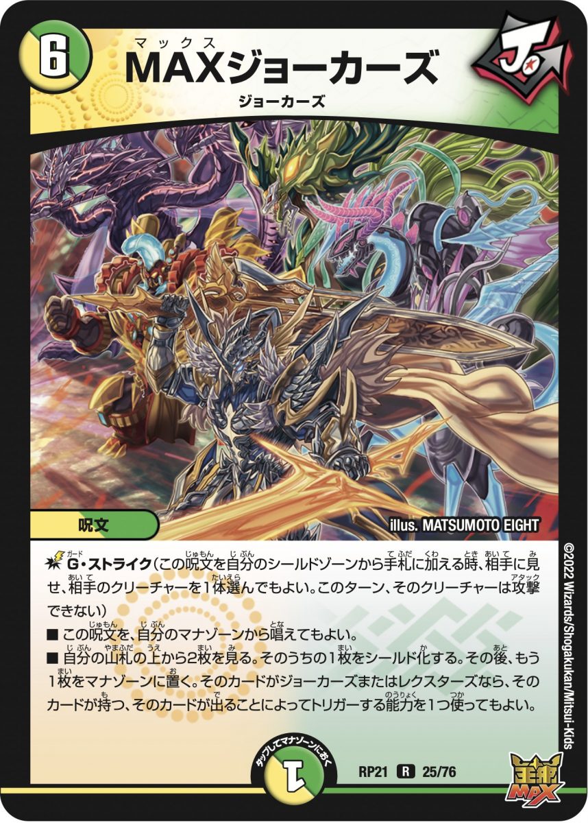 最新デュエマ情報局】《MAXジョーカーズ》 らの話題カードを