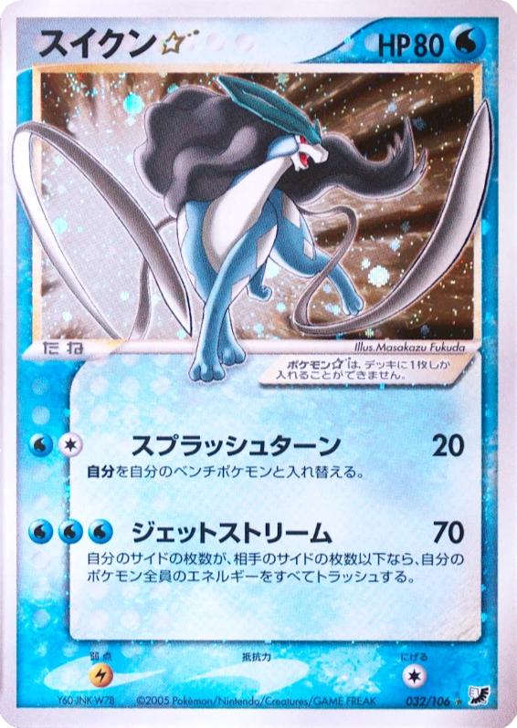 Suicune [Gold Star] #32 Prices | Pokemon Japanese Golden Sky