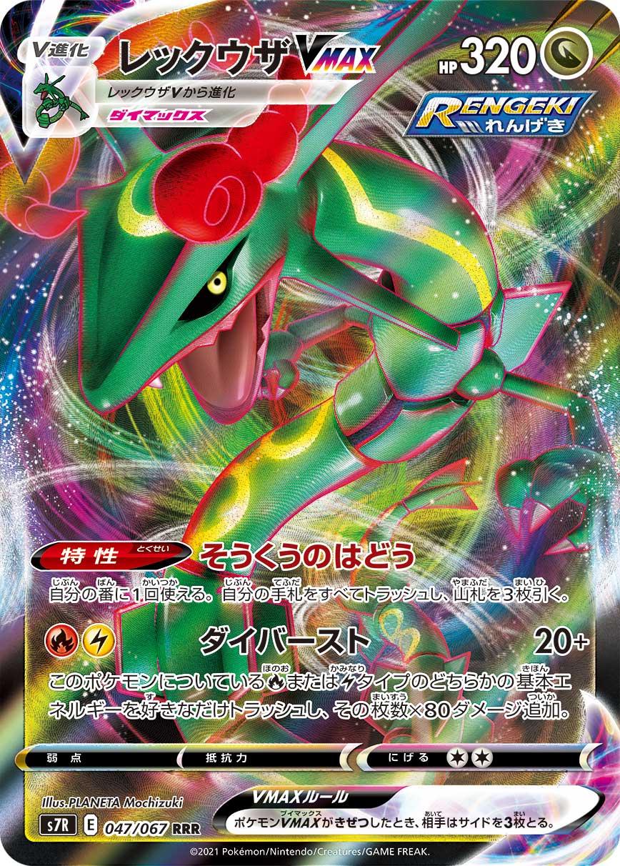 Rayquaza VMAX #47 Prices | Pokemon Japanese Blue Sky Stream