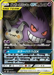 Gengar & Mimikyu GX #103 Prices | Pokemon Japanese Tag Bolt
