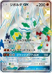 Zygarde GX #225 Prices | Pokemon Japanese GX Ultra Shiny | Pokemon