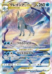 Glaceon VSTAR #217 Prices | Pokemon Japanese VSTAR Universe