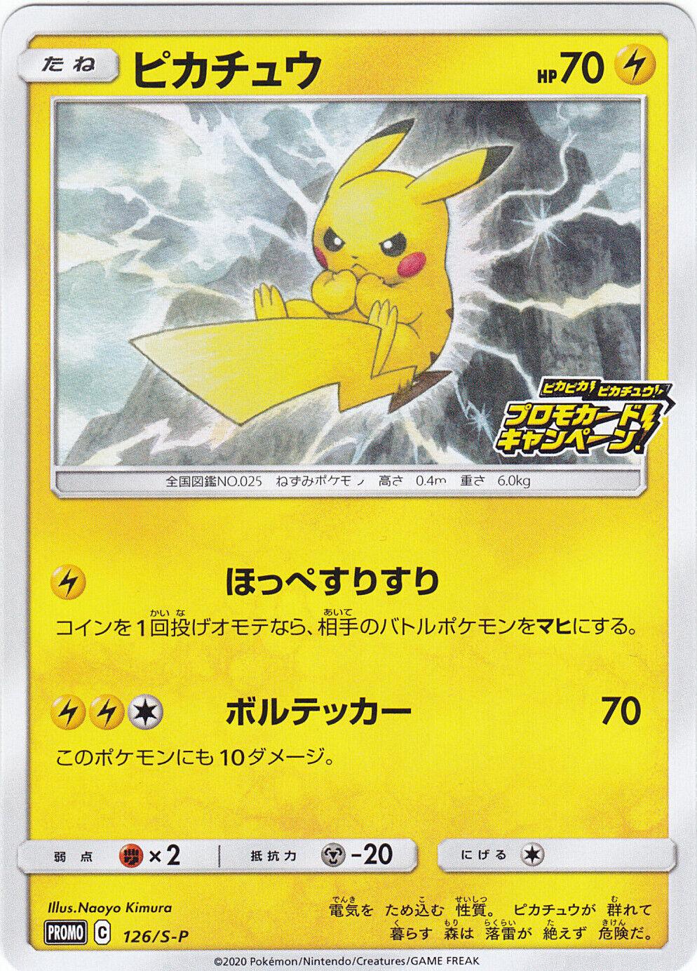 Pikachu #126/S-P Prices | Pokemon Japanese Promo | Pokemon Cards
