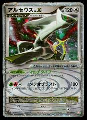 Arceus LV.X [Holo 1st Edition] #11 Prices | Pokemon Japanese
