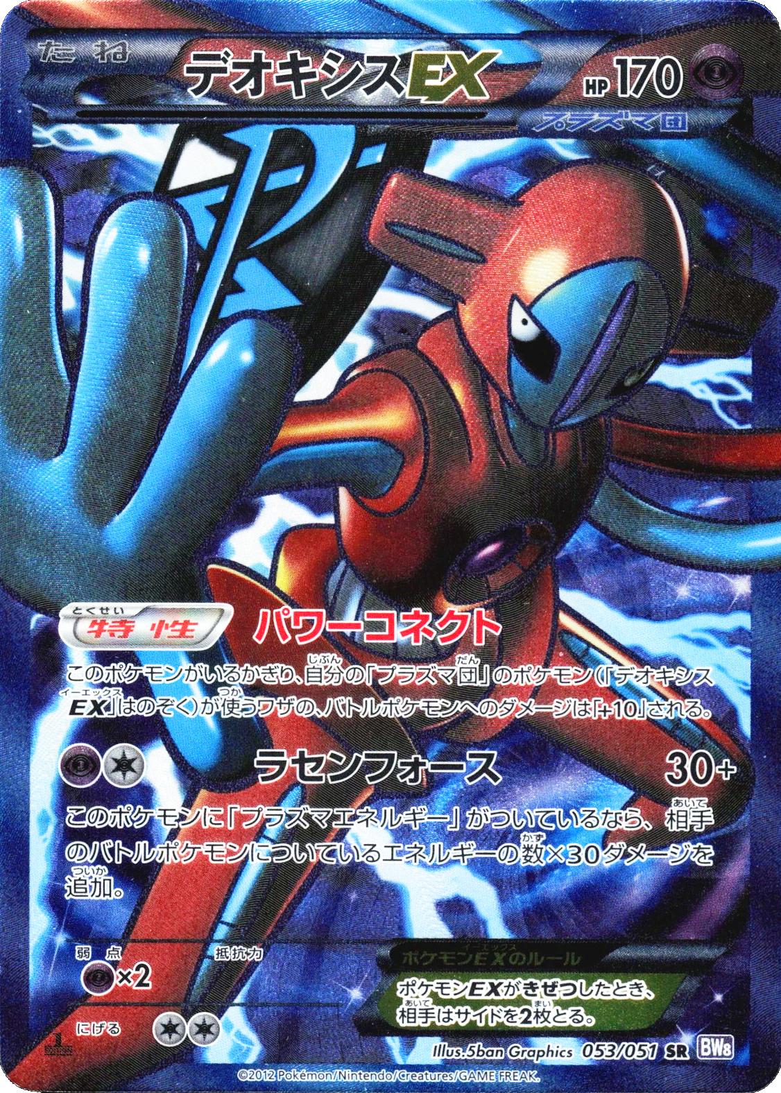 Deoxys EX #53 Prices | Pokemon Japanese Spiral Force | Pokemon Cards