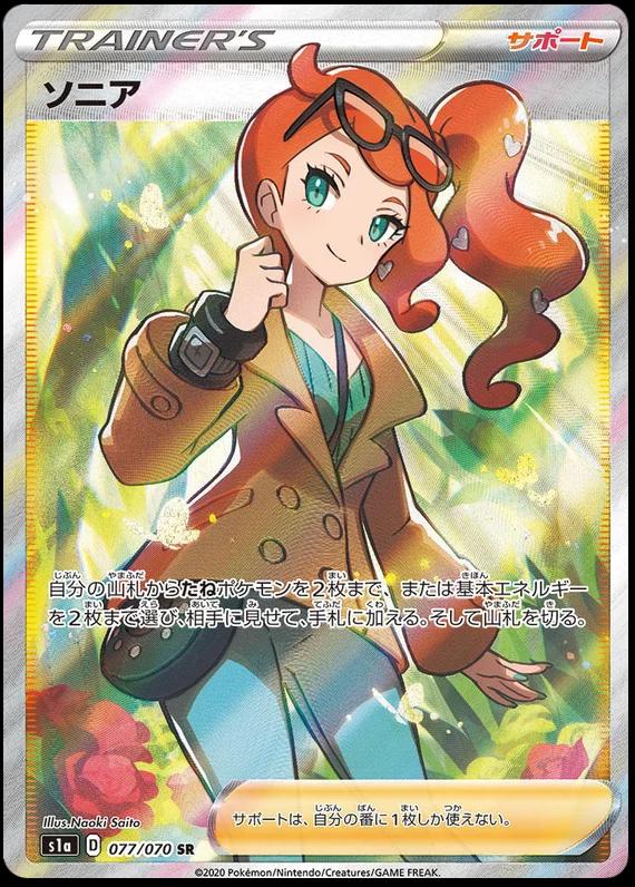 Sonia #77 Prices | Pokemon Japanese VMAX Rising | Pokemon Cards