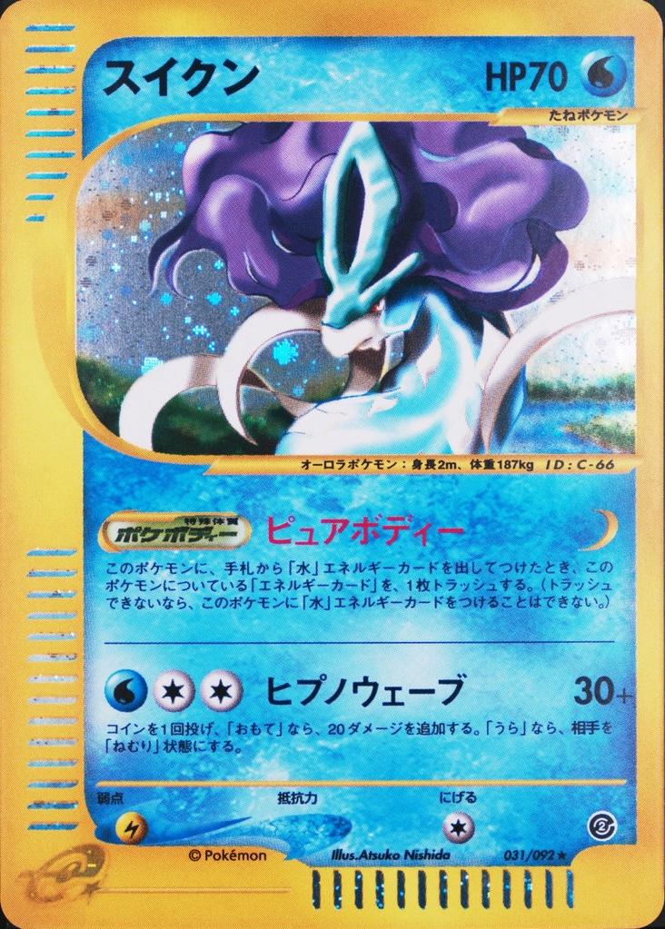 Suicune #31 Prices | Pokemon Japanese The Town on No Map | Pokemon