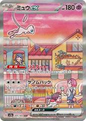 Mew EX #205 Prices | Pokemon Japanese Scarlet & Violet 151