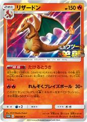 Charizard #366/SM-P Prices | Pokemon Japanese Promo | Pokemon Cards