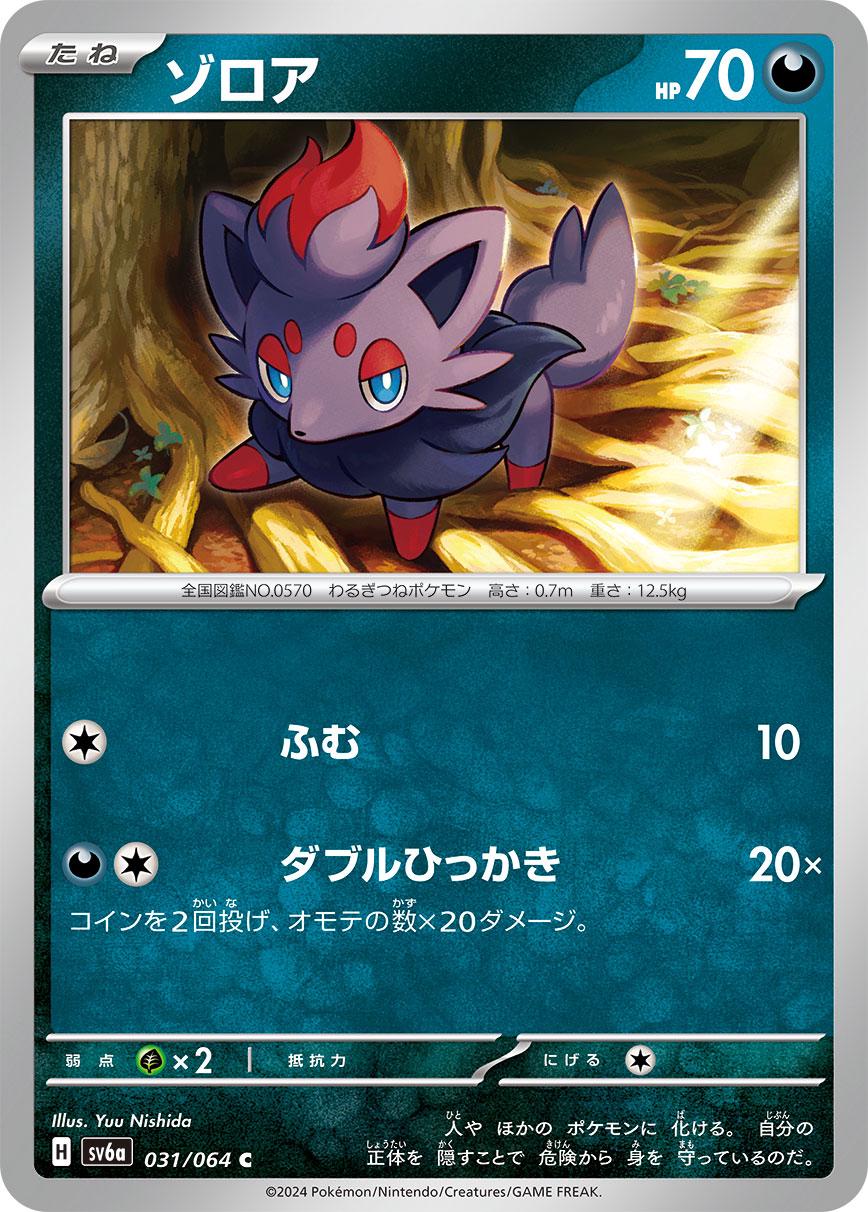 Zorua #31 Prices | Pokemon Japanese Night Wanderer | Pokemon Cards