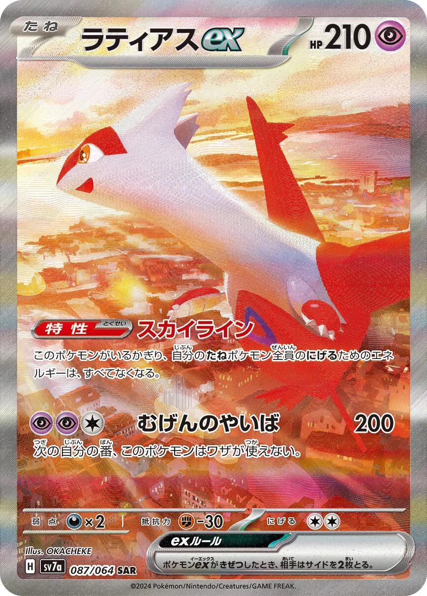 Latias EX #87 Prices | Pokemon Japanese Paradise Dragona | Pokemon