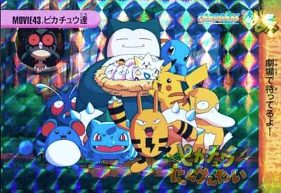 Movie #43 Prices | Pokemon Japanese 1999 Carddass | Pokemon Cards