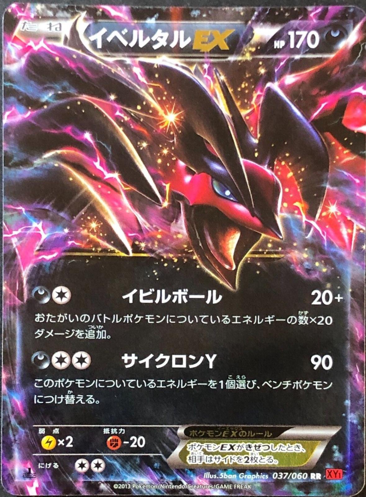 Yveltal EX [1st Edition] #37 Prices | Pokemon Japanese Collection