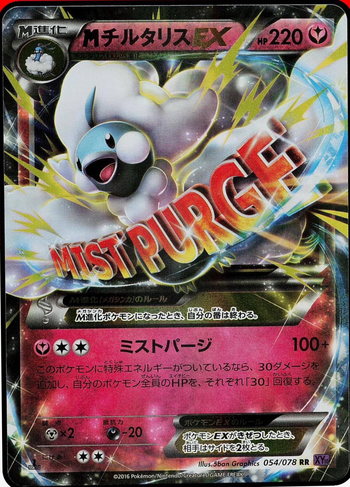 Mega Altaria EX #54 Prices | Pokemon Japanese Awakening Psychic