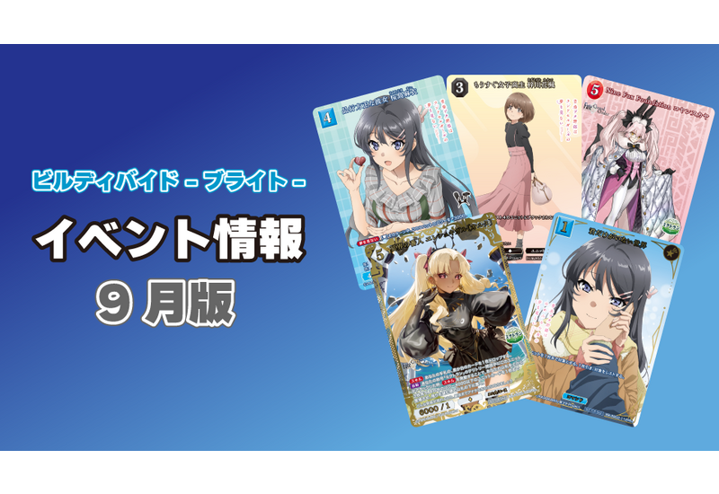 ビルディバイド-ブライト- 公式サイト