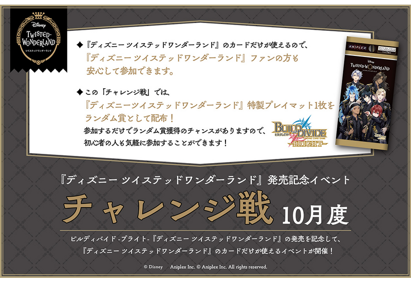 ビルディバイド-ブライト- 公式サイト