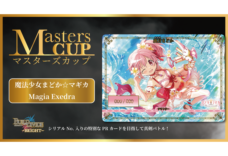 ビルディバイド-ブライト- 公式サイト