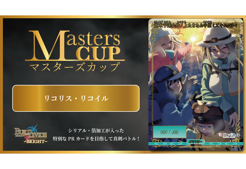 ビルディバイド-ブライト- 公式サイト