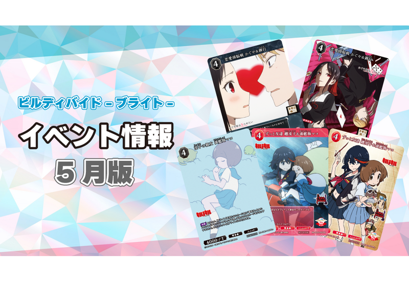 ビルディバイド-ブライト- 公式サイト