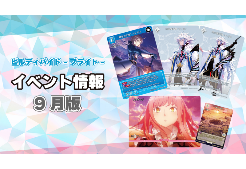 ビルディバイド-ブライト- 公式サイト