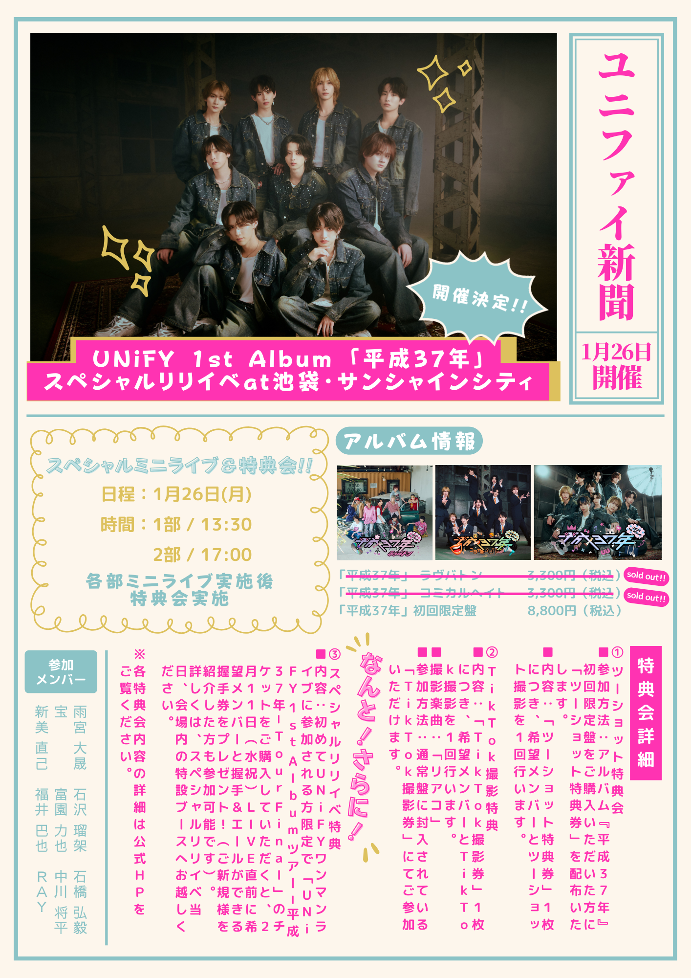 リリイベ情報】UNiFY 1stアルバム『平成37年』スペシャルリリイベ at