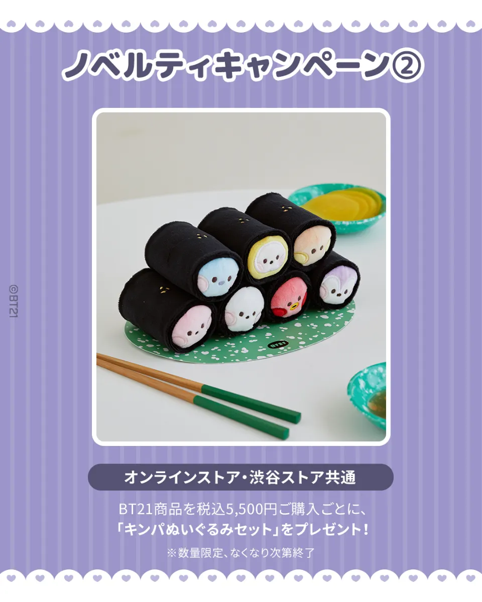 BT21 3月特別企画 3/2～(公式オンラインストア・渋谷ストア)