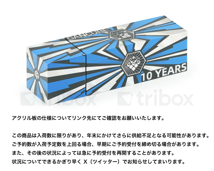 triboxストア / パズル福袋2025 GAN15 Maglev 10 YEARS Grand Gift Set