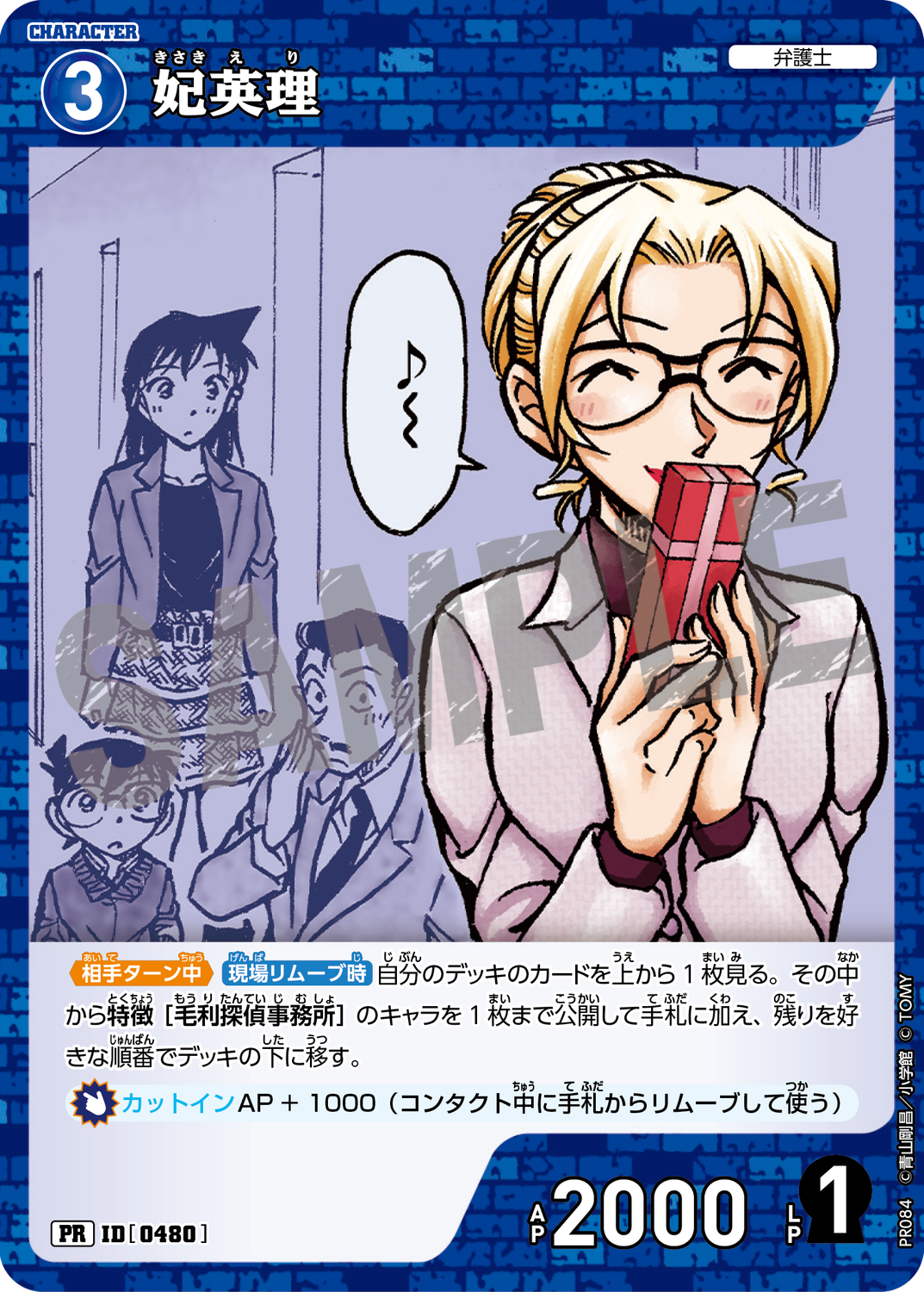 名探偵コナン 瞳の中の暗殺者 妃英理 H-25 カード 原画 アマダ 年代物