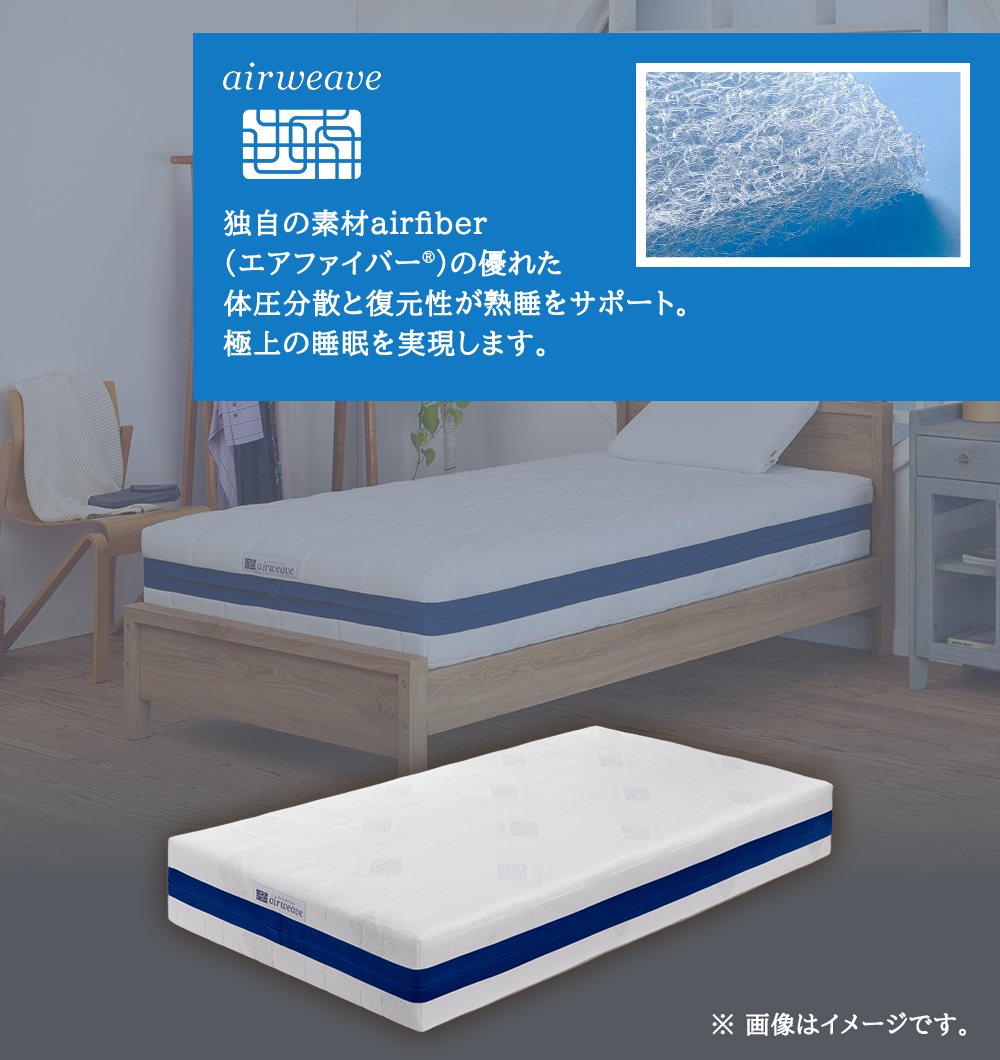 エアウィーヴ ベッドマットレス S03 シングル 寝具 ベッド サイズ