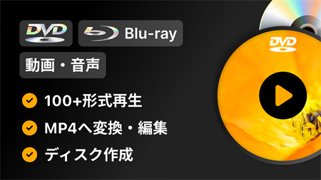 DVDプレーヤー - Windows に無料でダウンロードしてインストールする