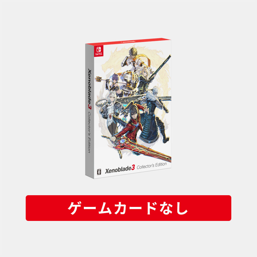 xenoblade3 collector's edition | My Nintendo Store（マイ